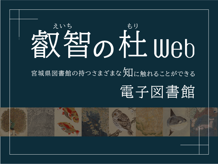 叡智の杜web