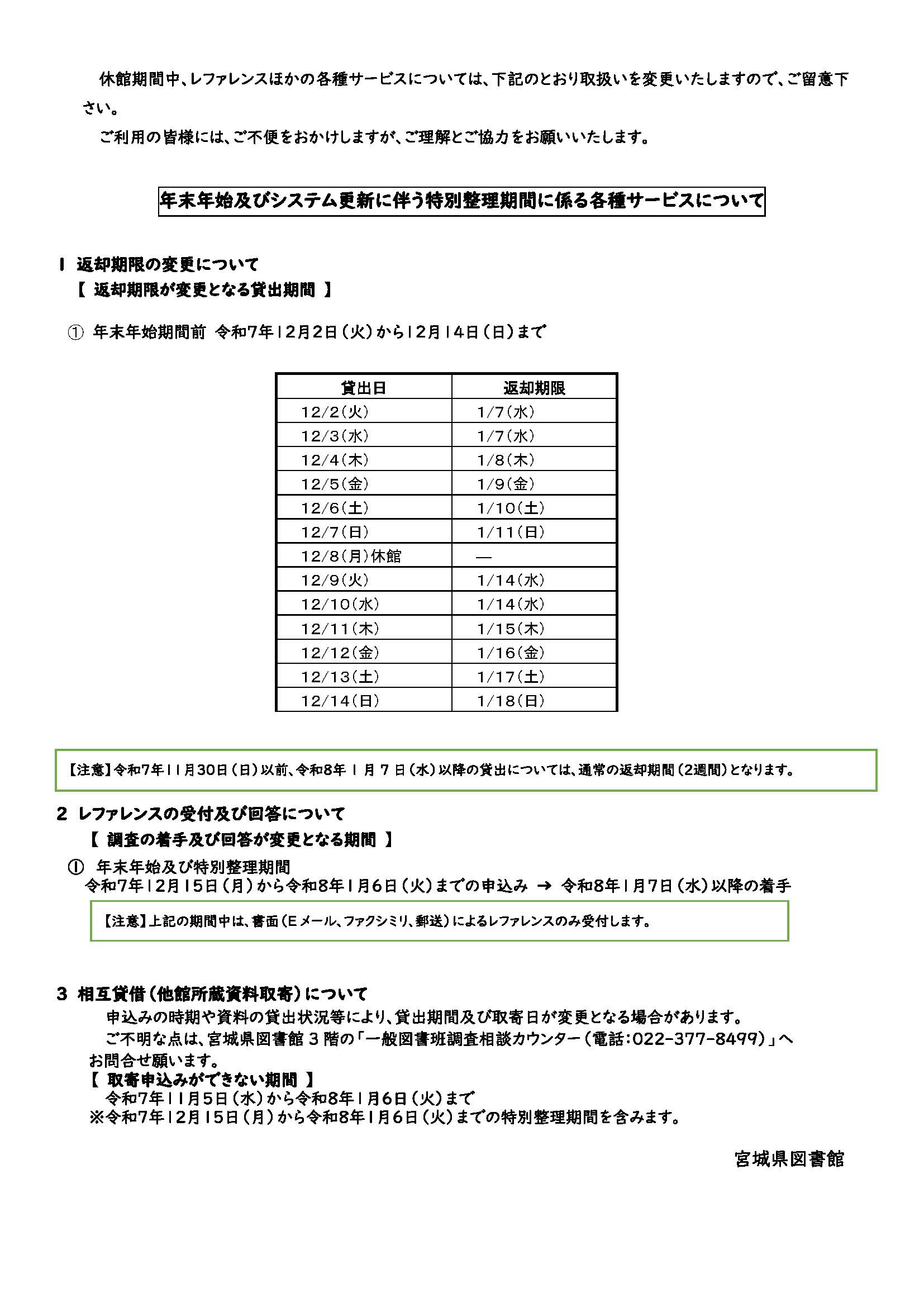 令和７年度　年末年始及び特別整理期間に伴う休館のお知らせのチラシ画像