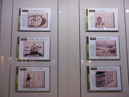 「環海異聞」の写真