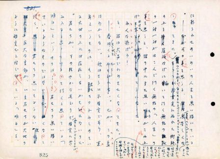 「日本沈没」自筆原稿の写真