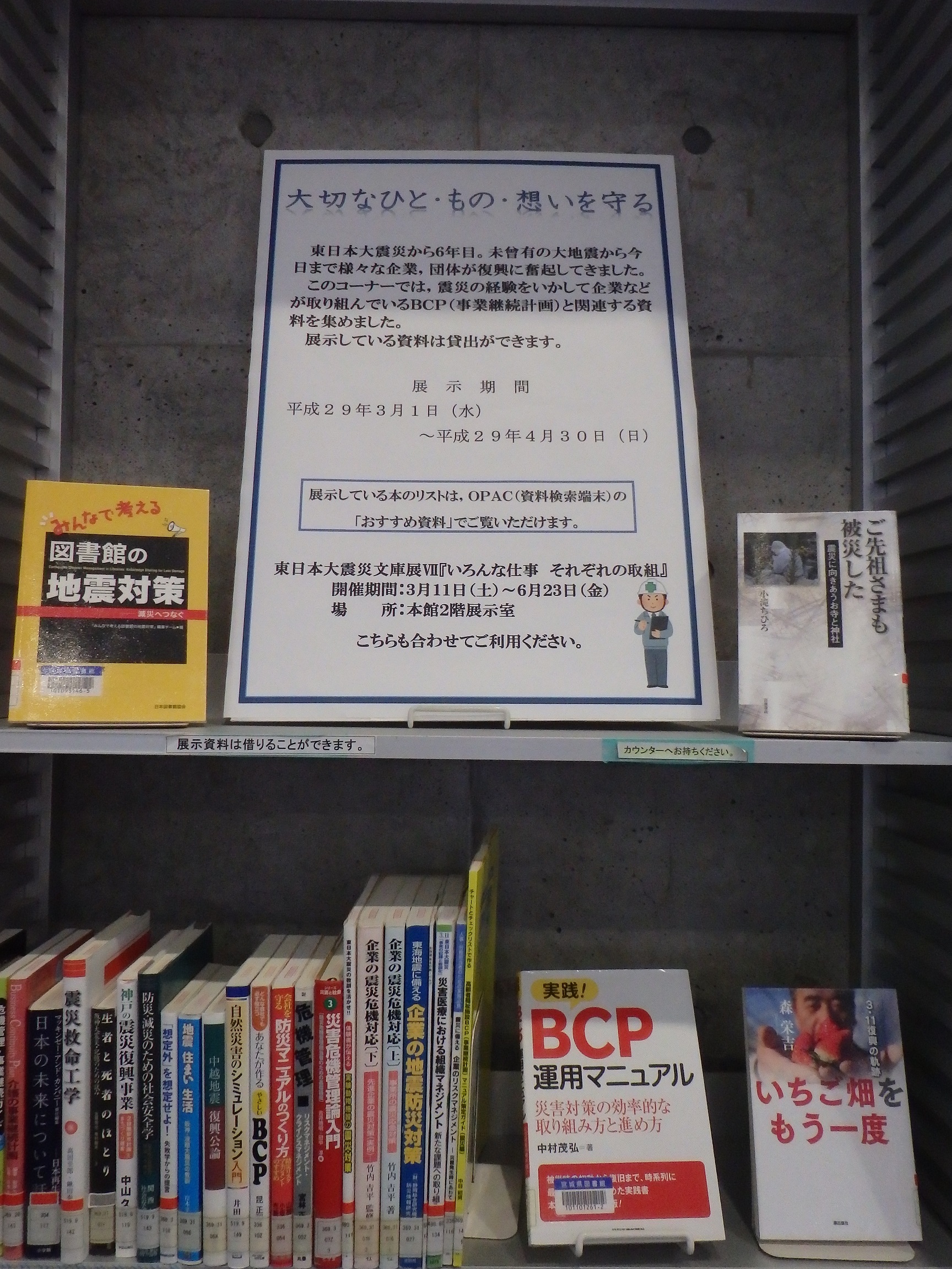 展示場所の写真