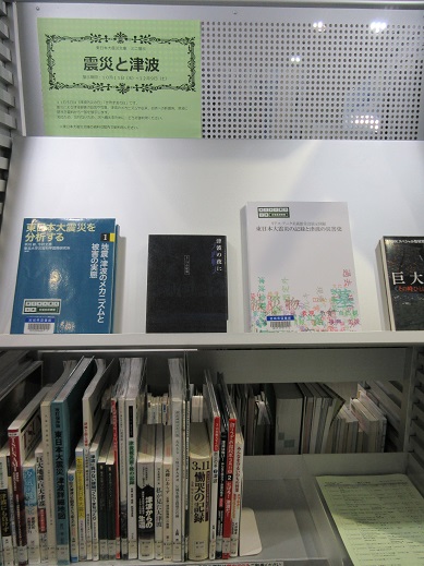 東日本大震災文庫ミニ展示の画像