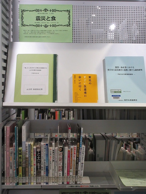 東日本大震災文庫ミニ展示の画像