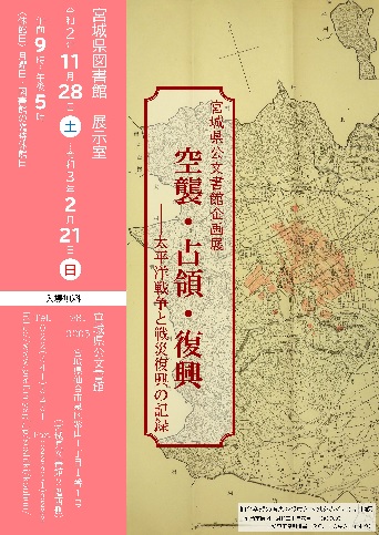 企画展「空襲・占領・復興」の画像