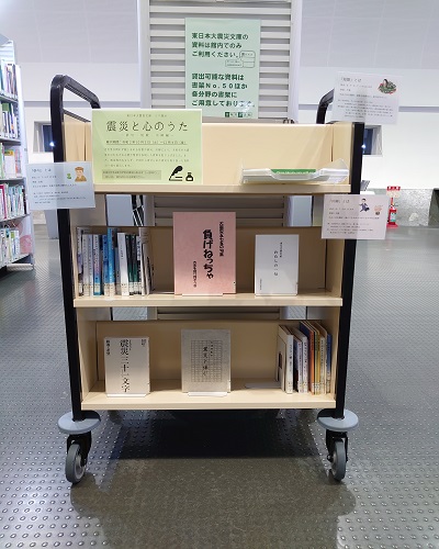 東日本大震災文庫ミニ展示の画像