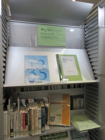東日本大震災文庫ミニ展示の画像