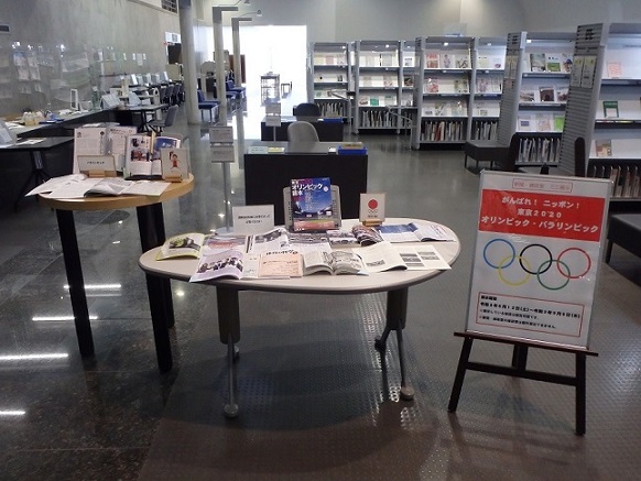 ミニ展示「がんばれ！ニッポン！東京2020オリンピック・パラリンピック」の画像