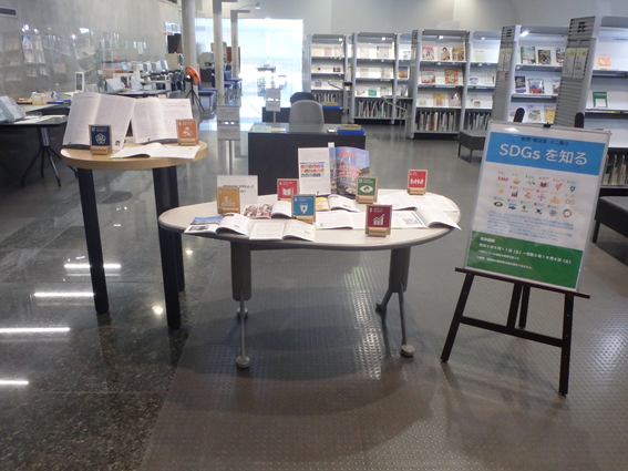 ミニ展示「SDGsを知る」の展示画像