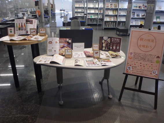 ミニ展示「秋の味覚を味わう」の展示画像