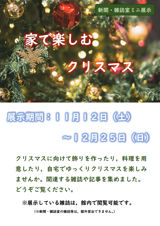 ミニ展示の画像