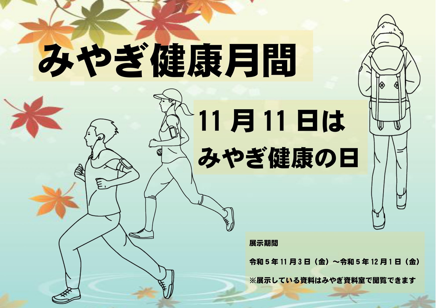 ミニ展示の画像