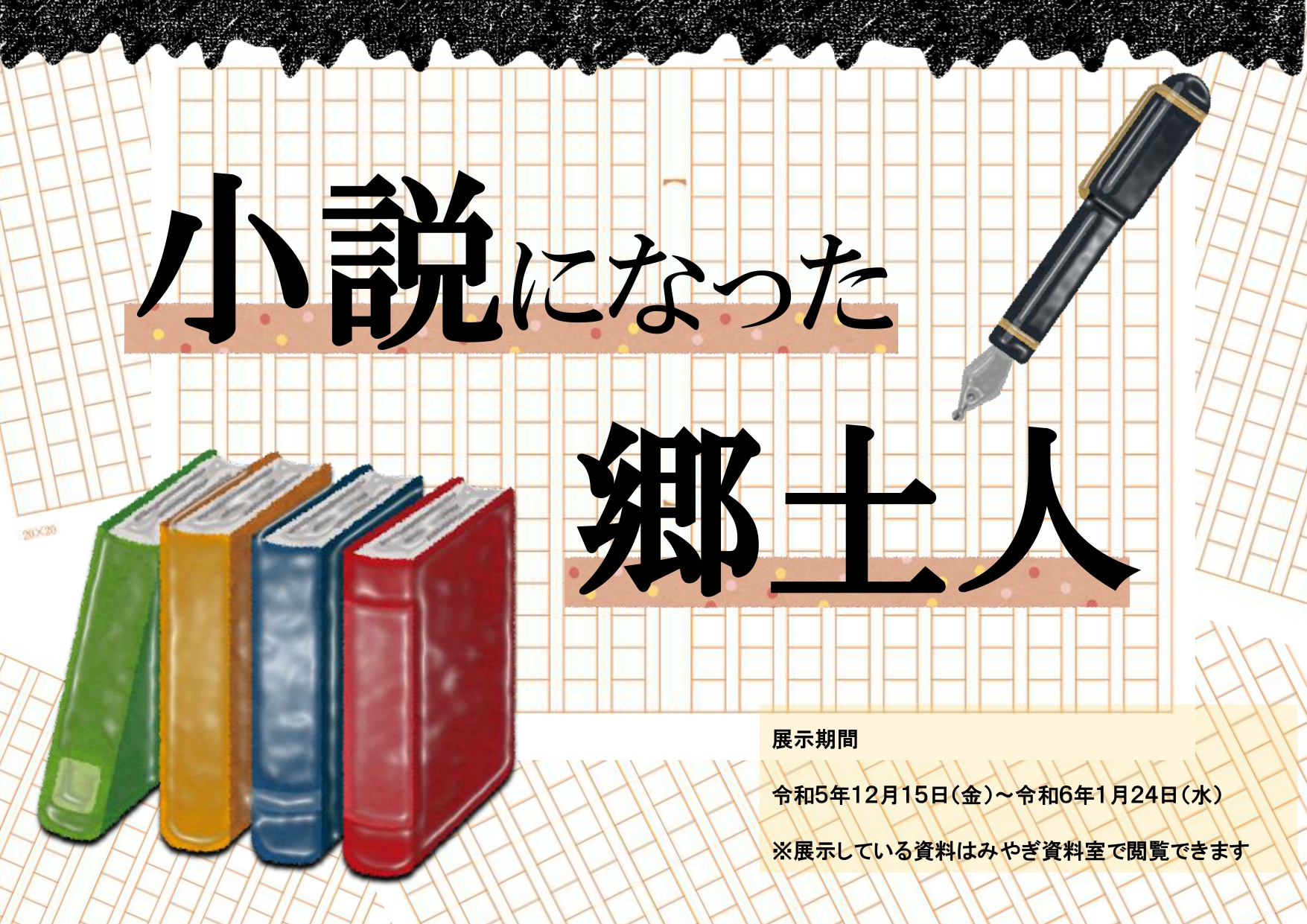 ミニ展示の画像