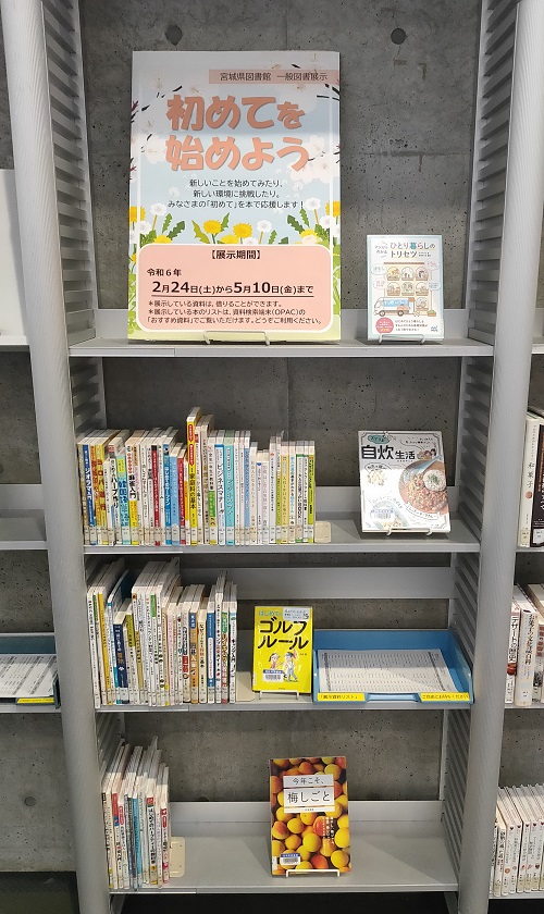 一般図書展示の画像