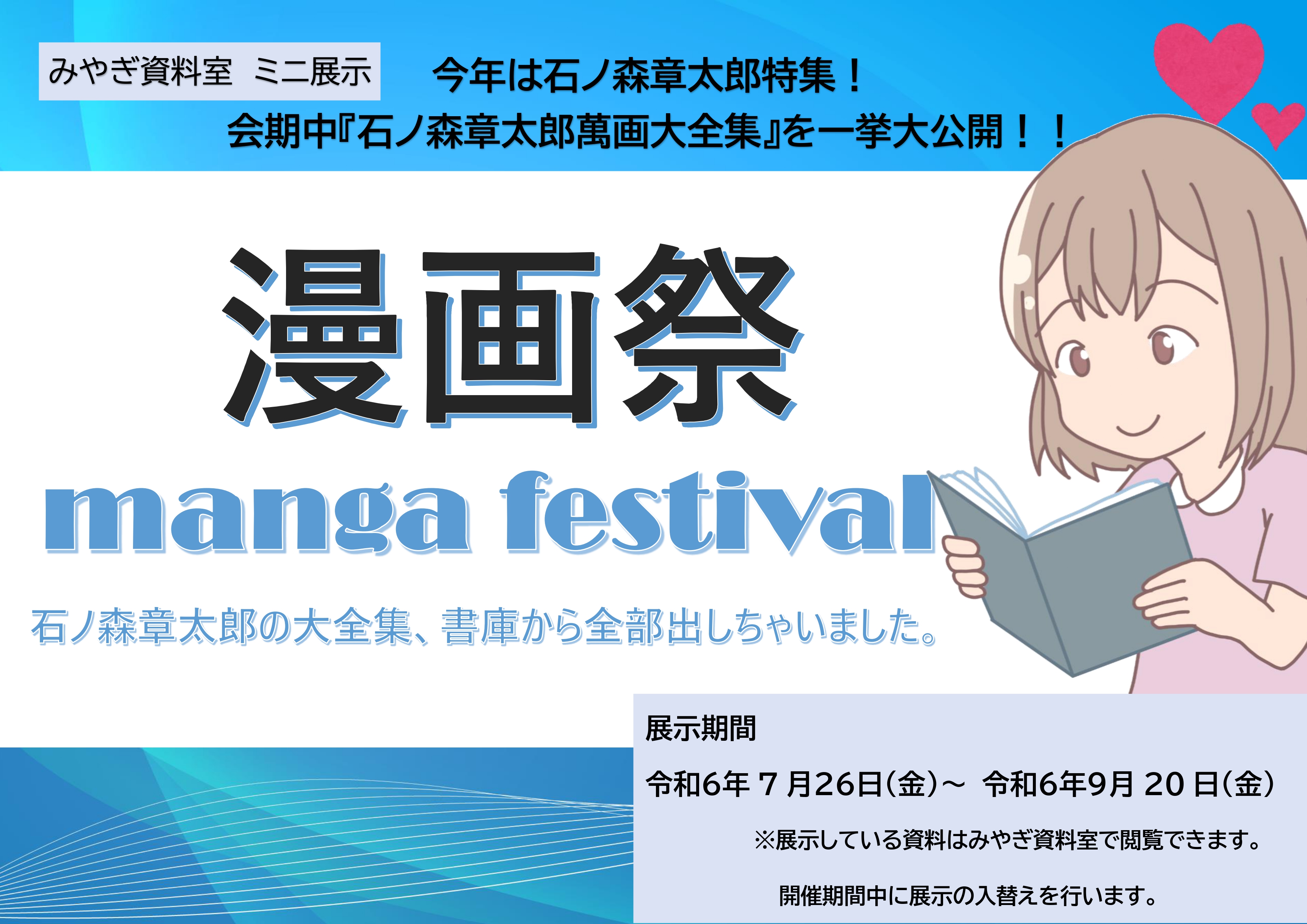 ミニ展示の画像