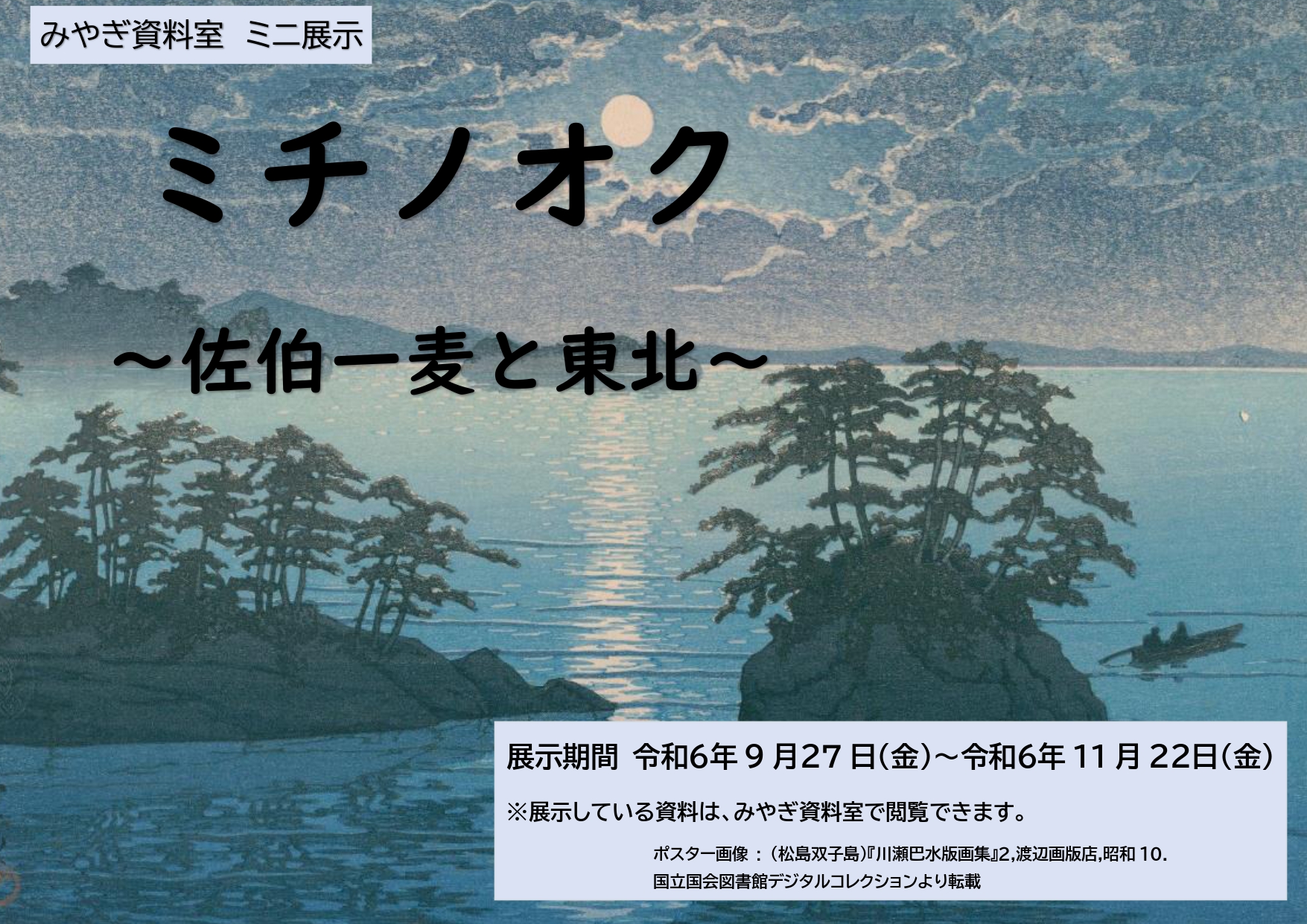 ミニ展示の画像