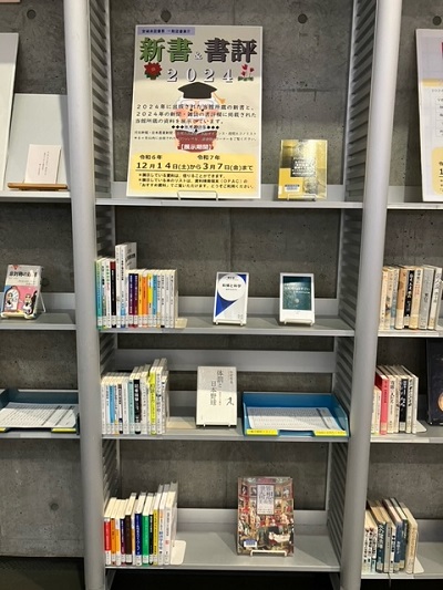 一般図書展示の画像