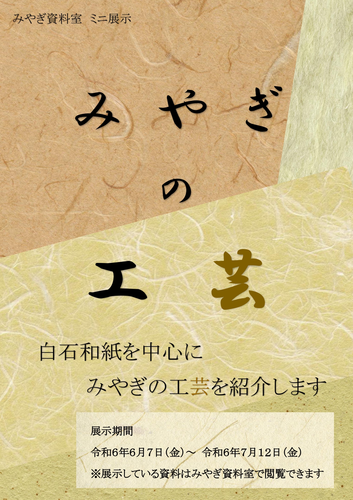 ミニ展示の画像