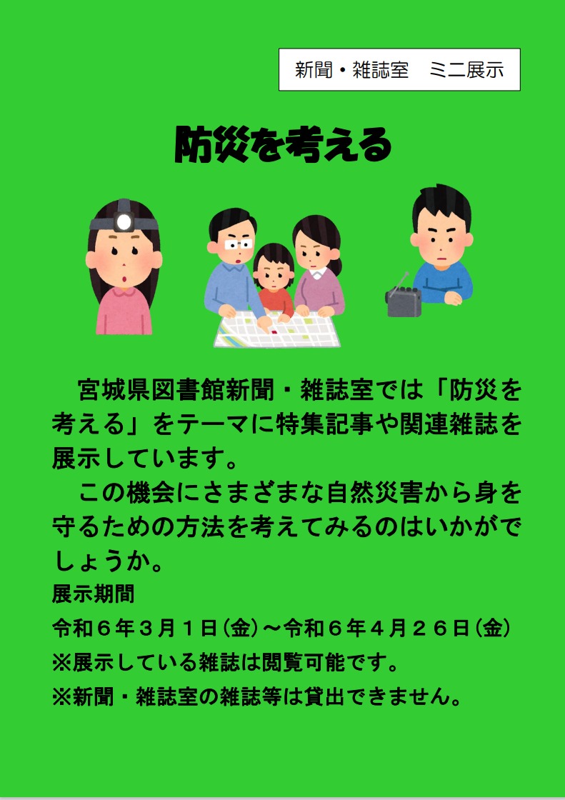 ミニ展示「防災を考える」の案内画像