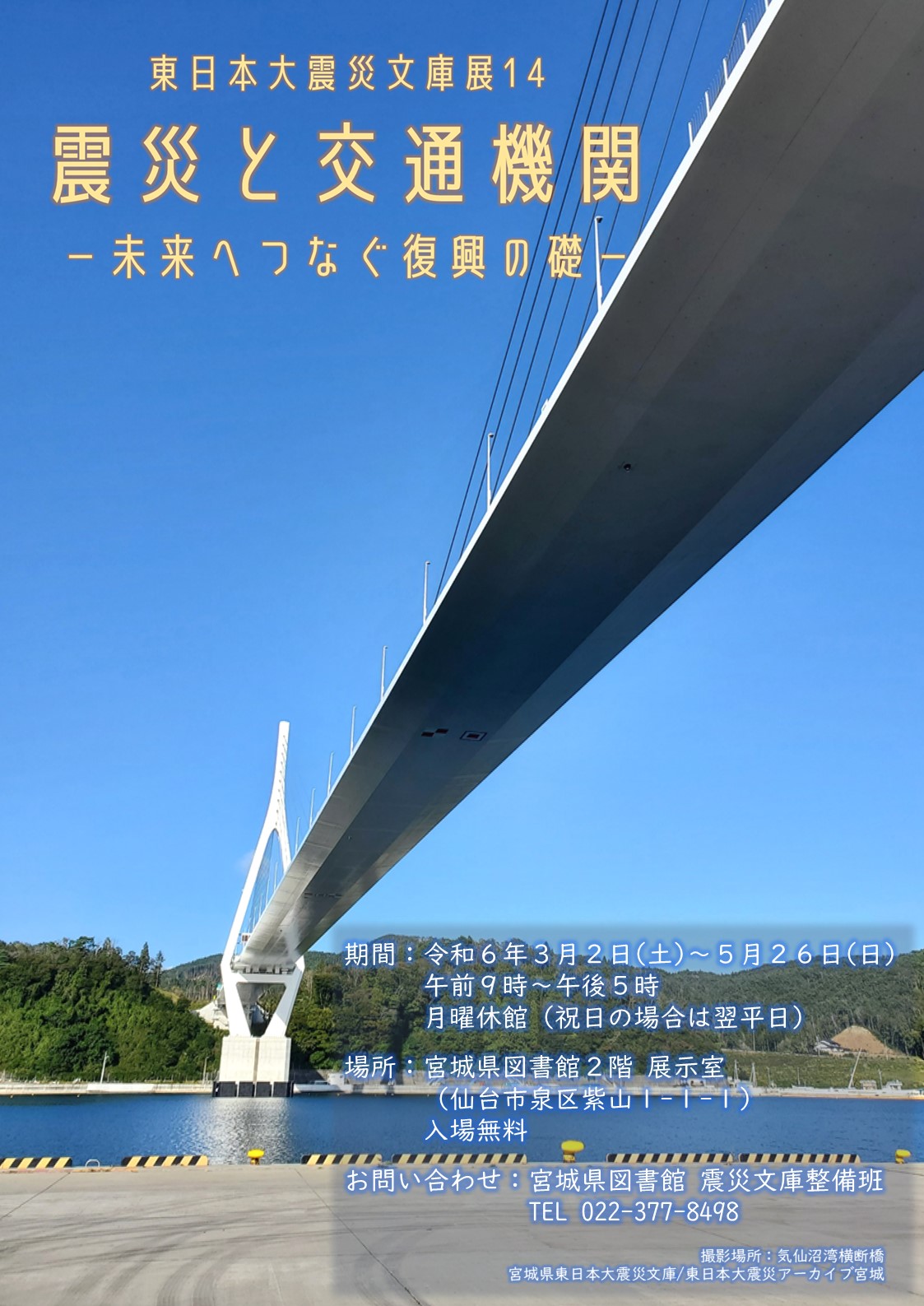 震災と交通機関1の画像
