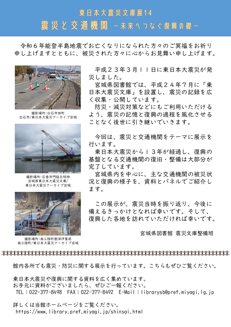 震災と交通機関2の画像