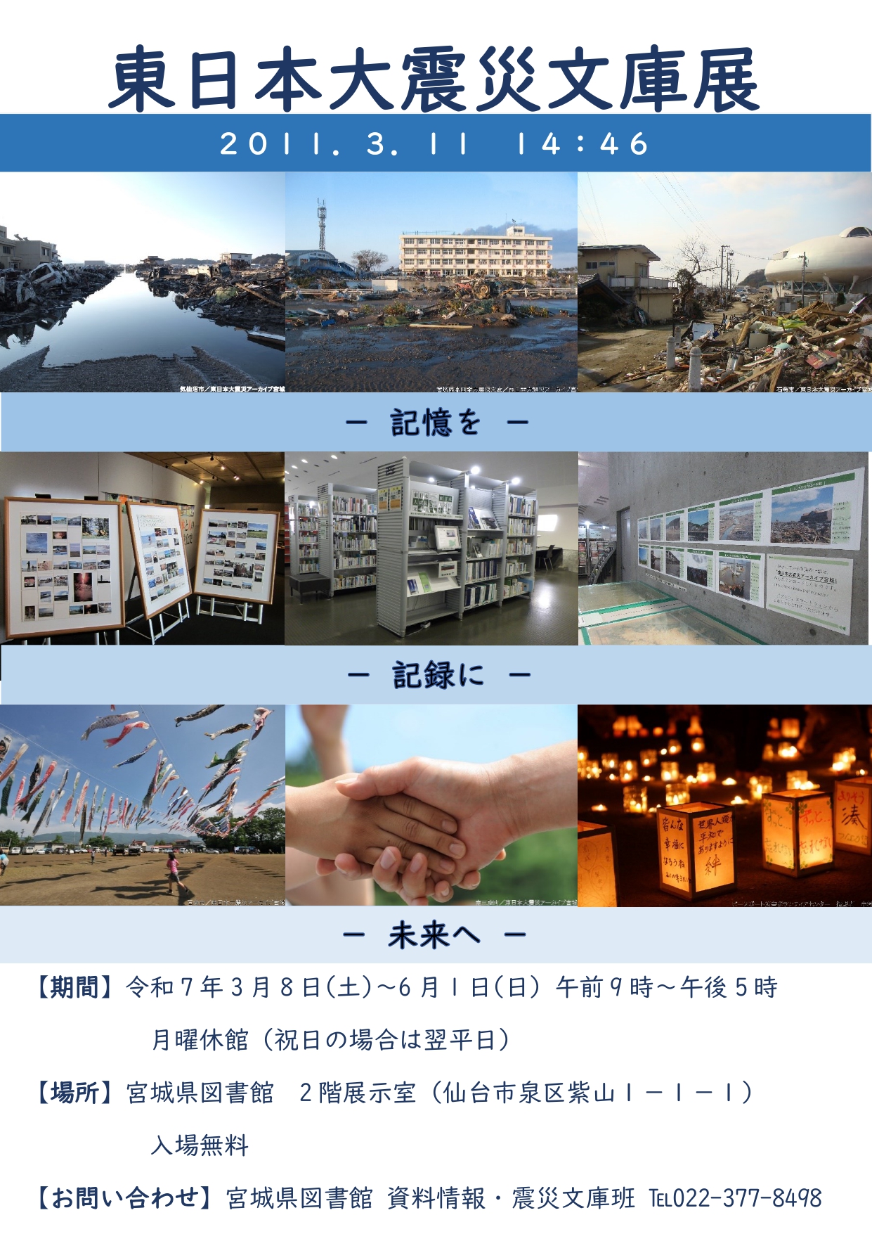 東日本大震災文庫展の画像