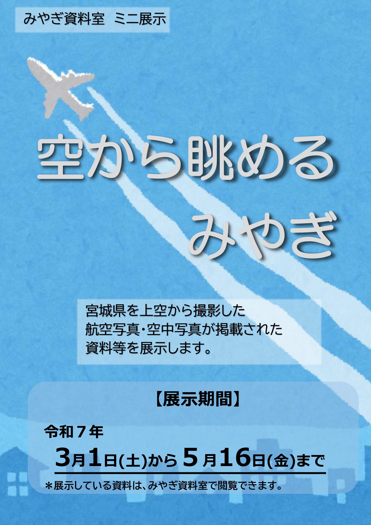 ミニ展示の画像