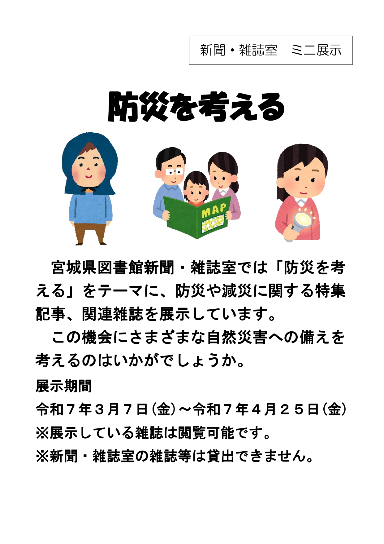 ミニ展示の画像