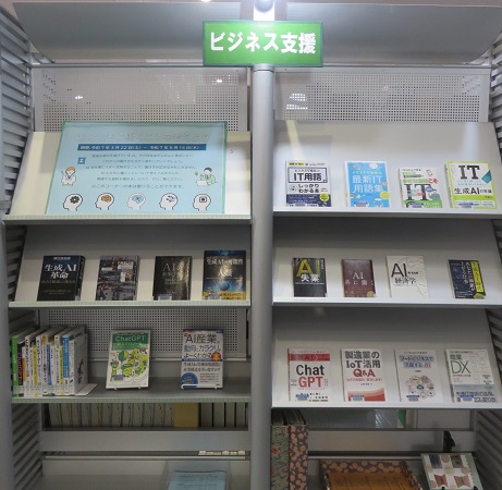 ビジネス支援展示の画像