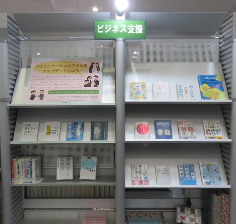 ビジネス支援展示の画像