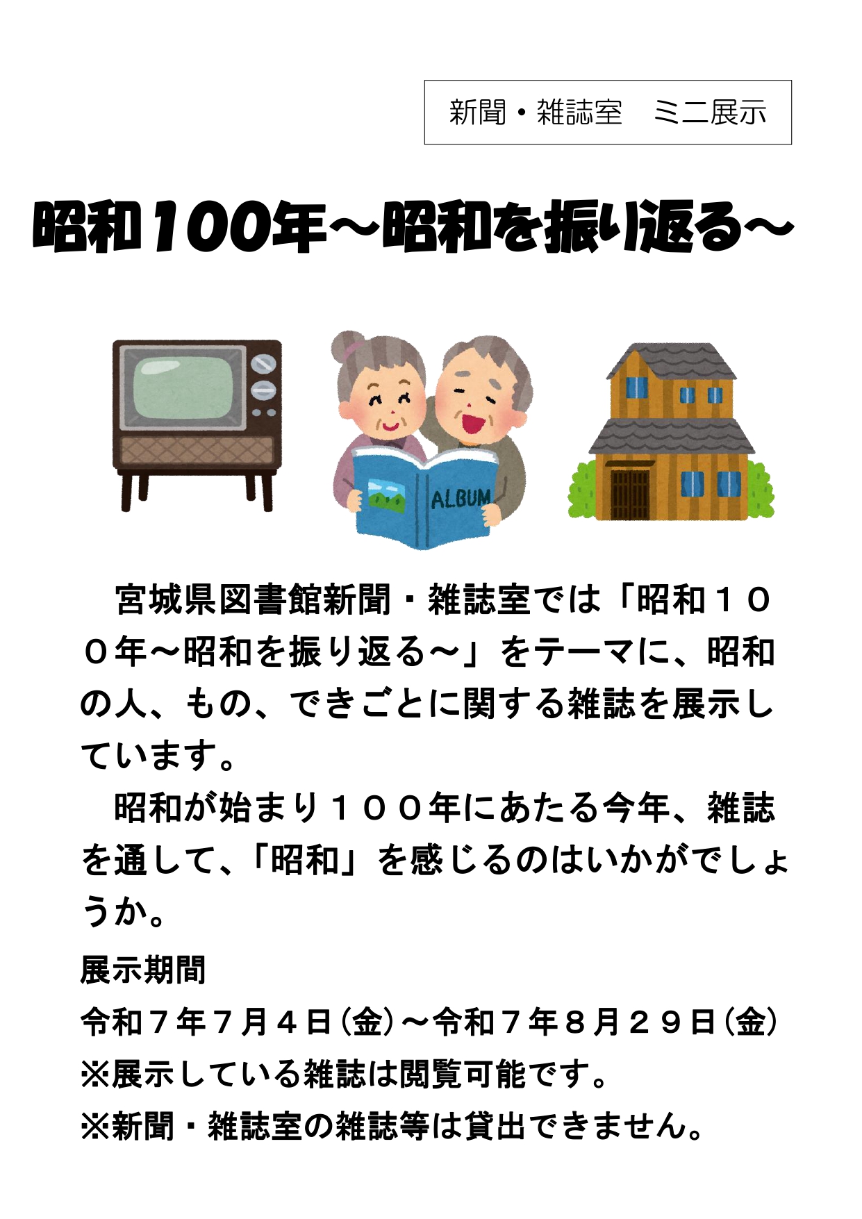 昭和100年～昭和を振り返る～のチラシ画像