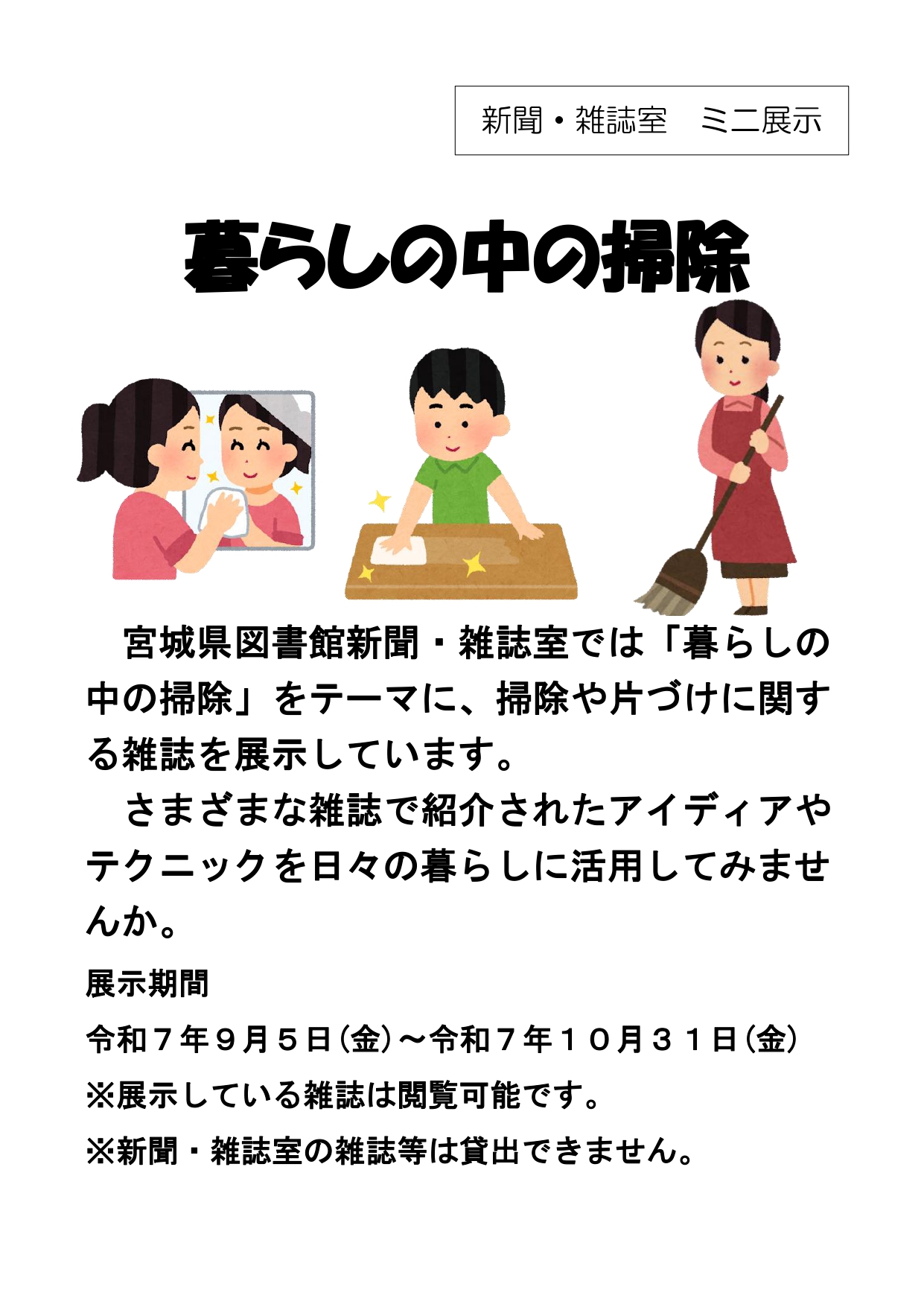 暮らしの中の掃除のチラシ画像