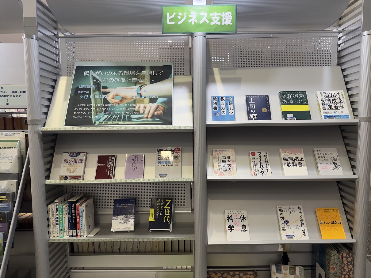 ビジネス支援コーナーの展示画像