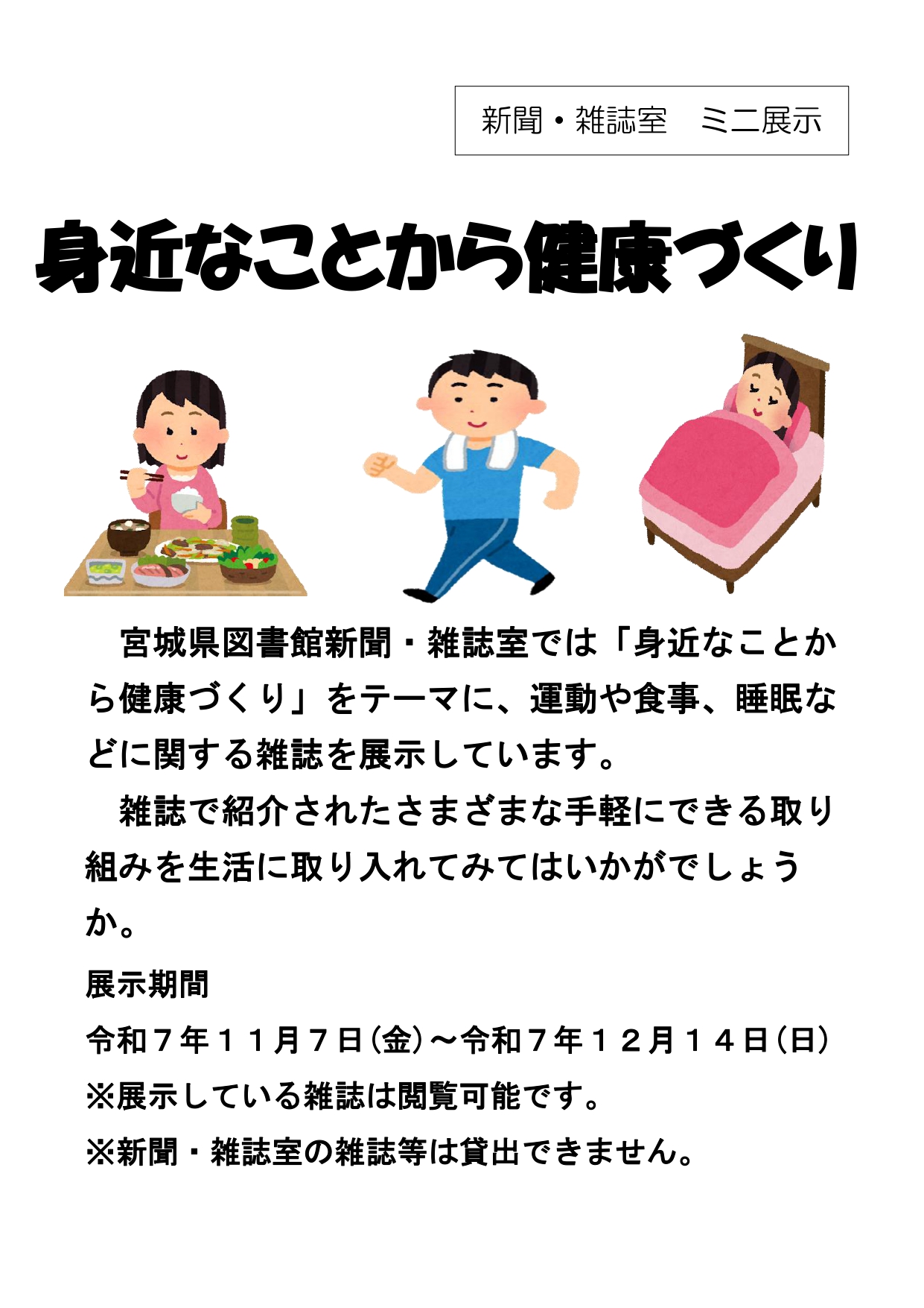 身近なことから健康づくりチラシの画像