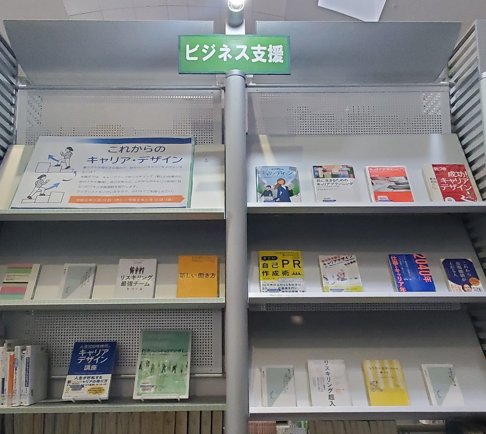 「これからのキャリア・デザイン」の画像