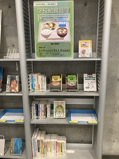 一般図書展示の画像