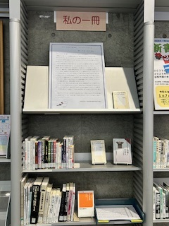 私の一冊画像_0804