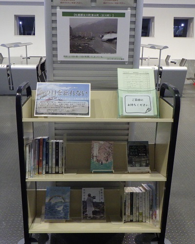 東日本大震災文庫ミニ展示の画像