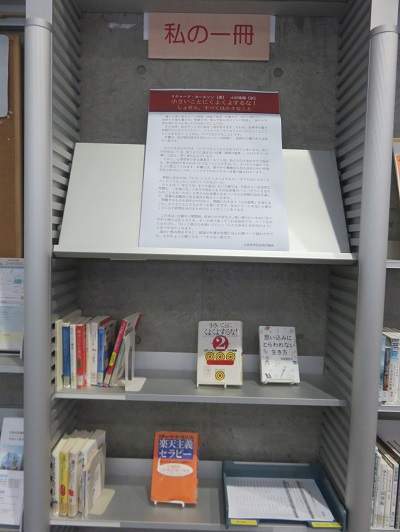 私の一冊展示コーナーの画像