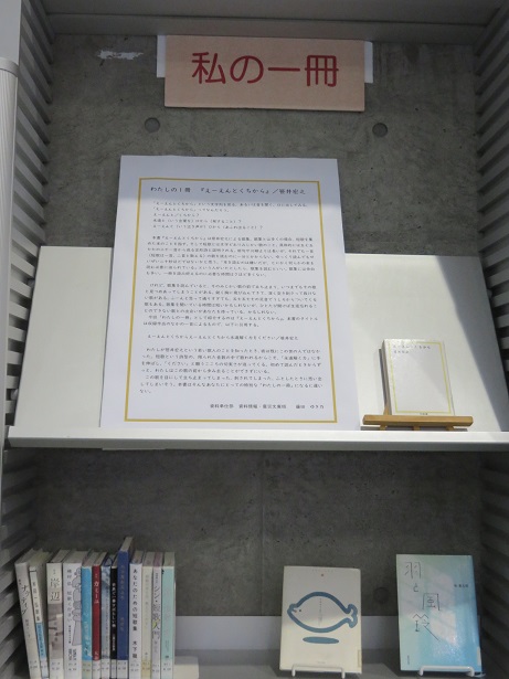 私の一冊展示コーナーの画像