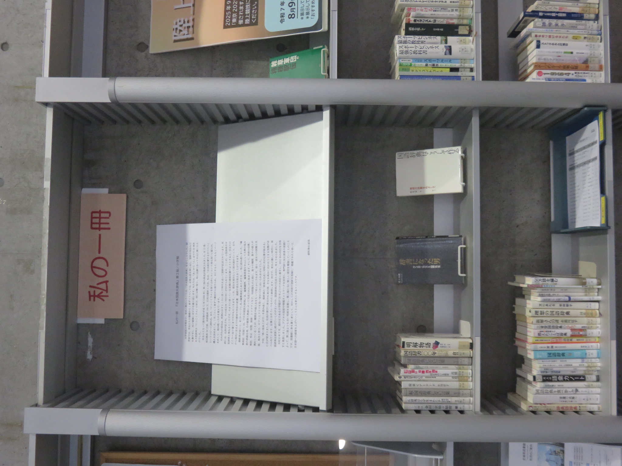 「私の一冊」展示コーナーの画像