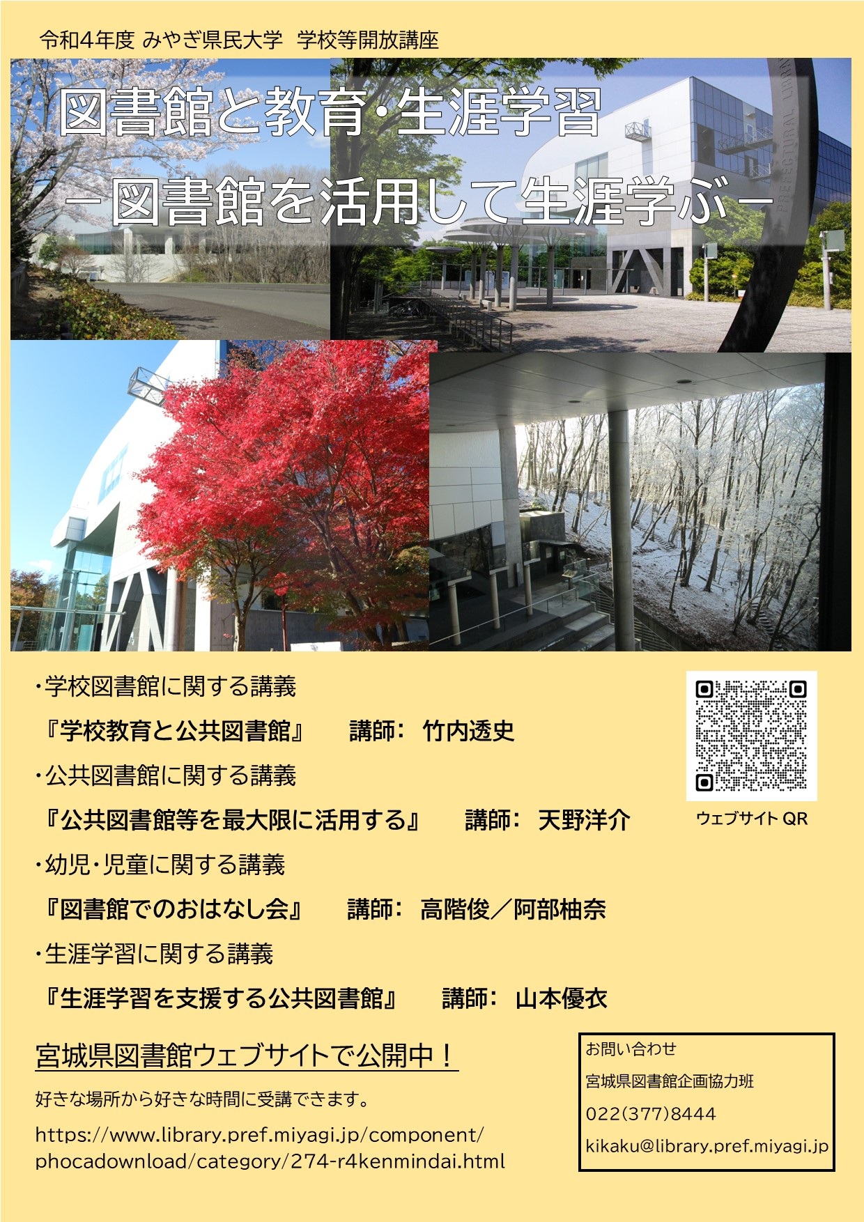 「図書館と教育・生涯学習」のチラシの画像