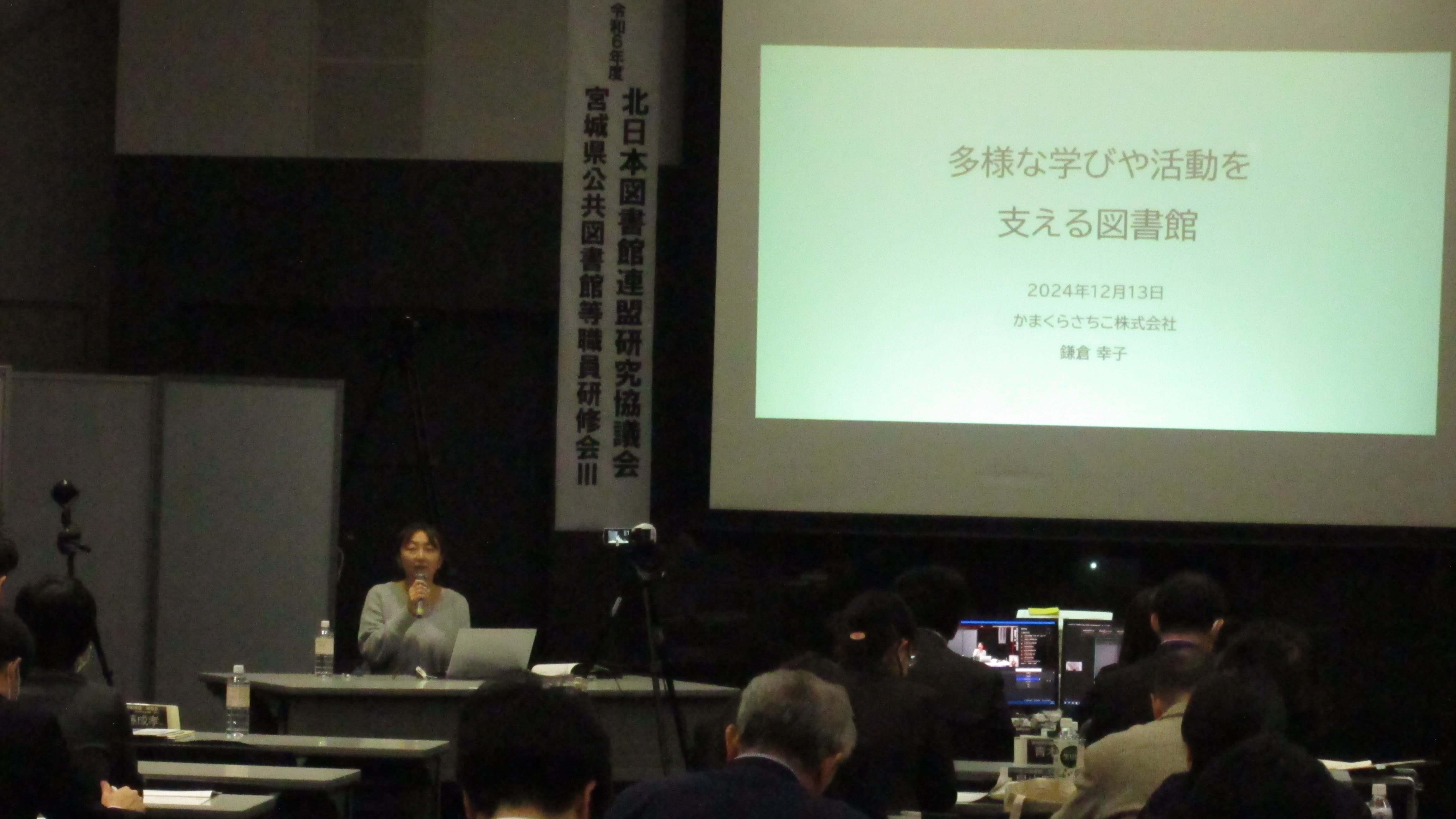 基調講演から（その1）