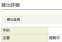 貸出延長ボタン