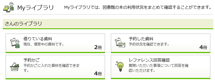 Myライブラリ画面