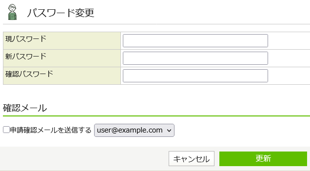 パスワード変更画面