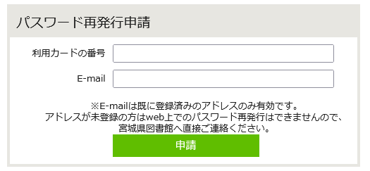 パスワード再発行申請画面