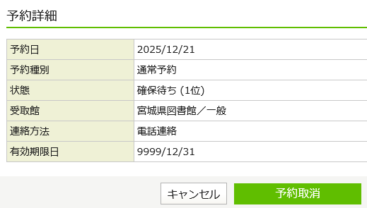 予約取消確認
