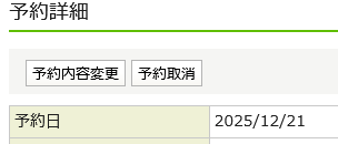予約状況詳細