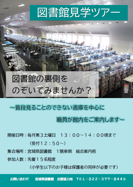 図書館見学ツアーのポスターです。
