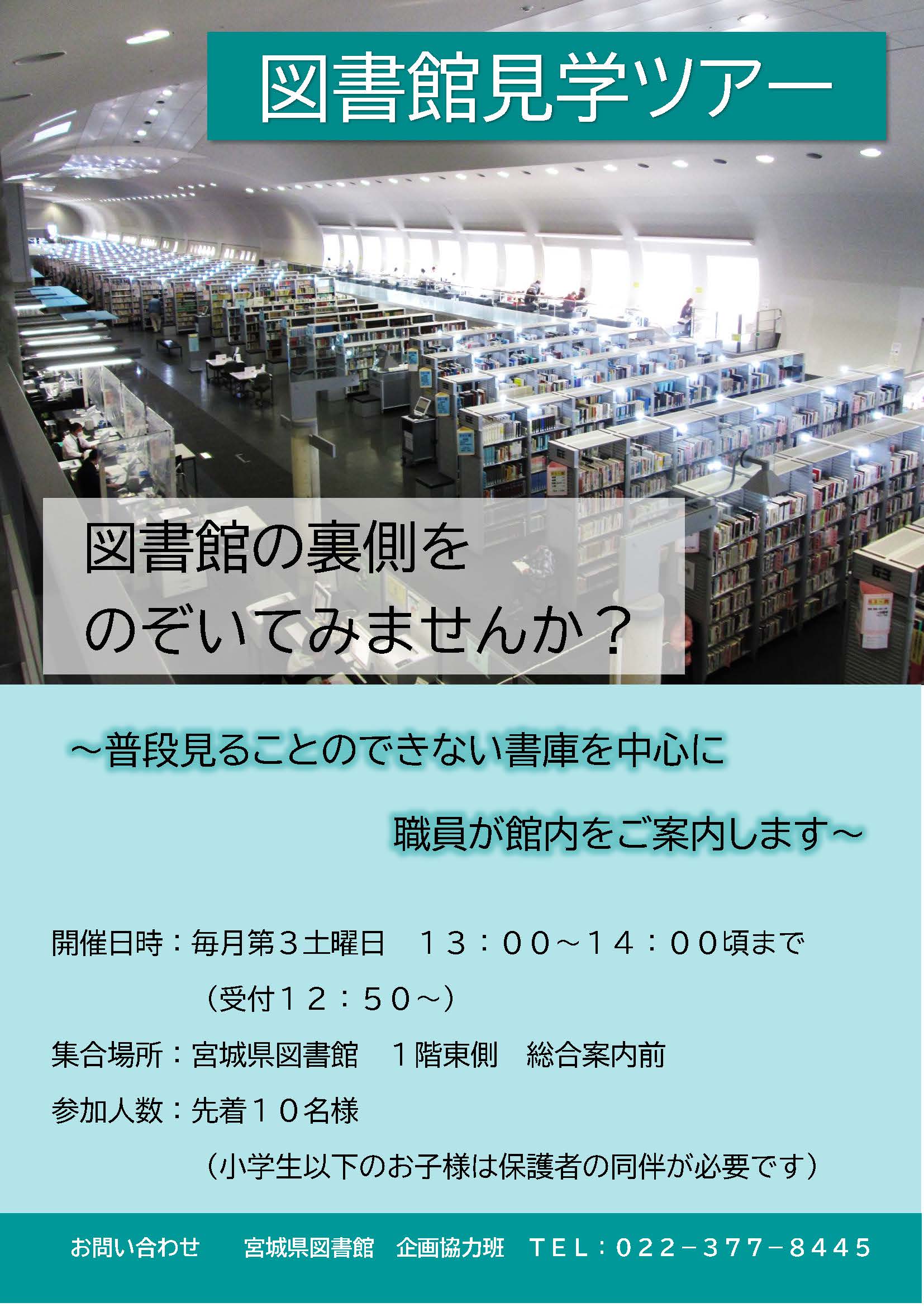 図書館見学ツアーのポスターです。